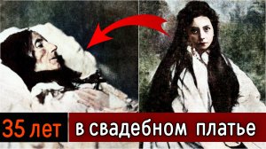 Она Сошла с Ума и 35 лет Умирала в Собственном Доме..