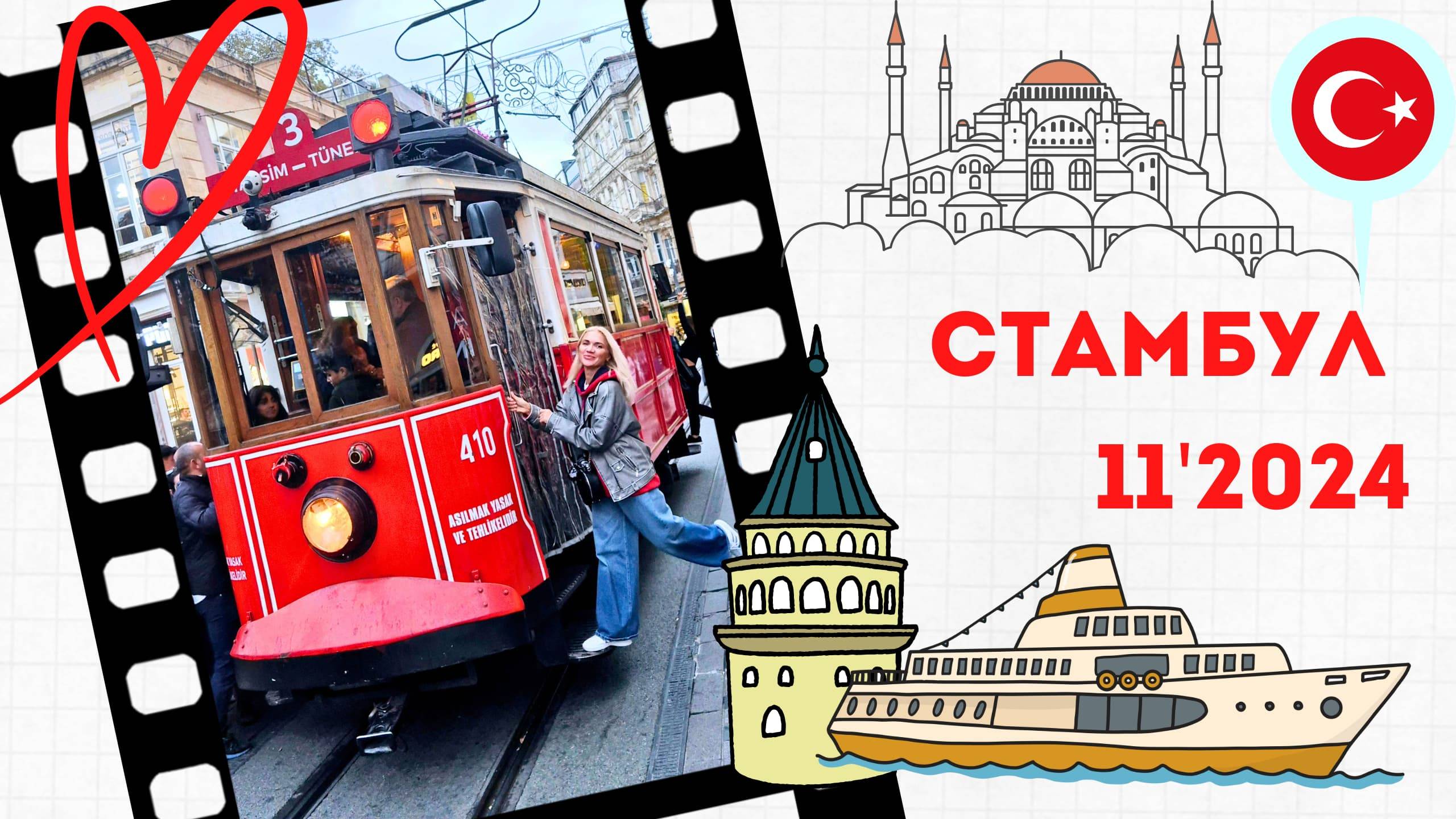 Стамбул 11'24 смотреть онлайн
