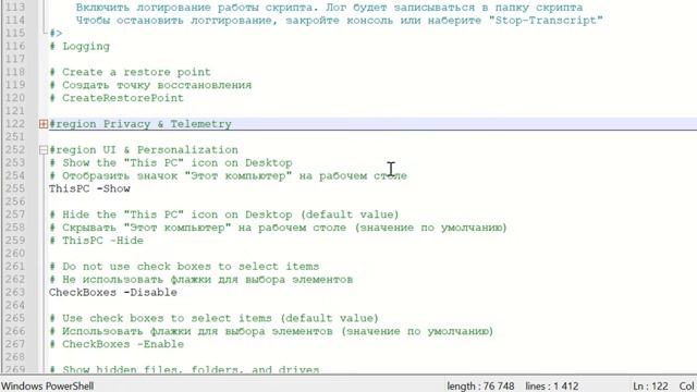 Notepad++. Редактируем скрипт PowerShell на примере оптимизации Windows 10 смотреть онлайн