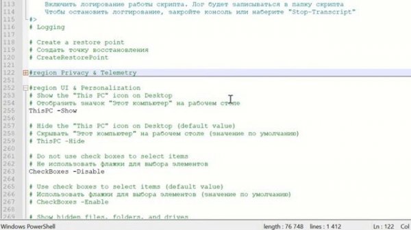 Notepad++. Редактируем скрипт PowerShell на примере оптимизации Windows 10
