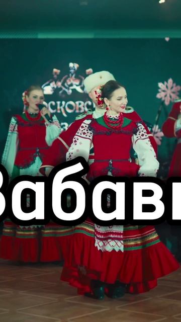 Широкая масленица с Московским Казачьим Хором 🔥 смотреть онлайн