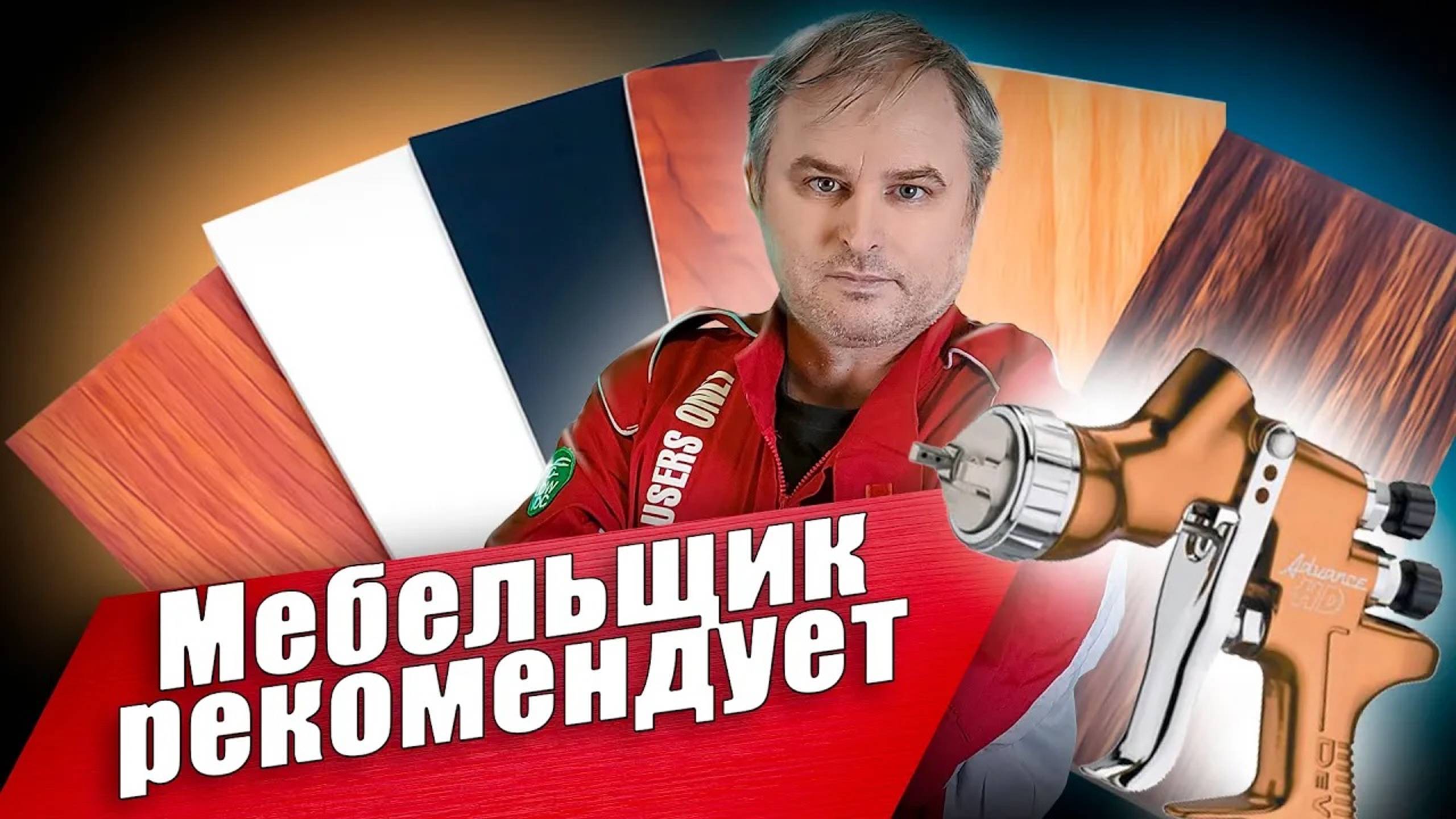 Чем красить мебель? Краскопульт для производства мебели, покраска мдф и нанесение лака на дерево смотреть онлайн