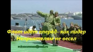 ГИМН ВОЕННО- МОРСКОГО ФЛОТА РОССИИ