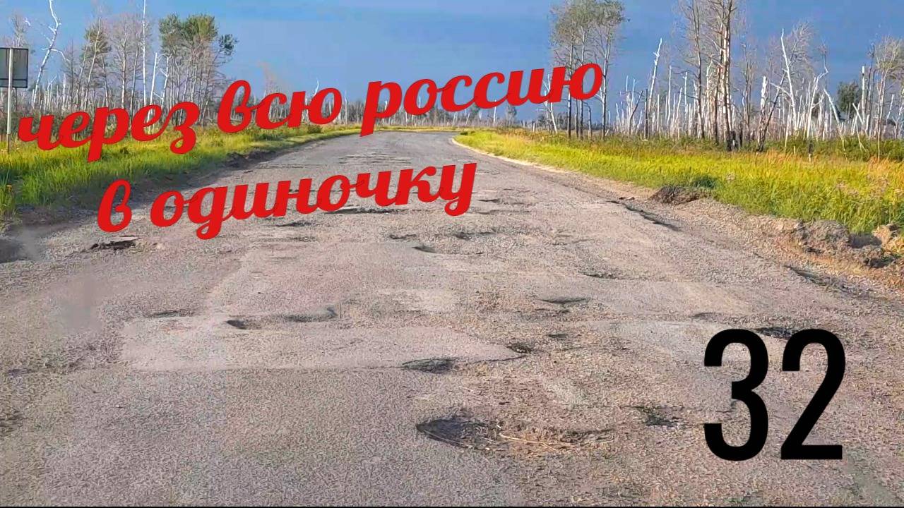 Ужасные дороги Новосибирской и Омской областей. смотреть онлайн