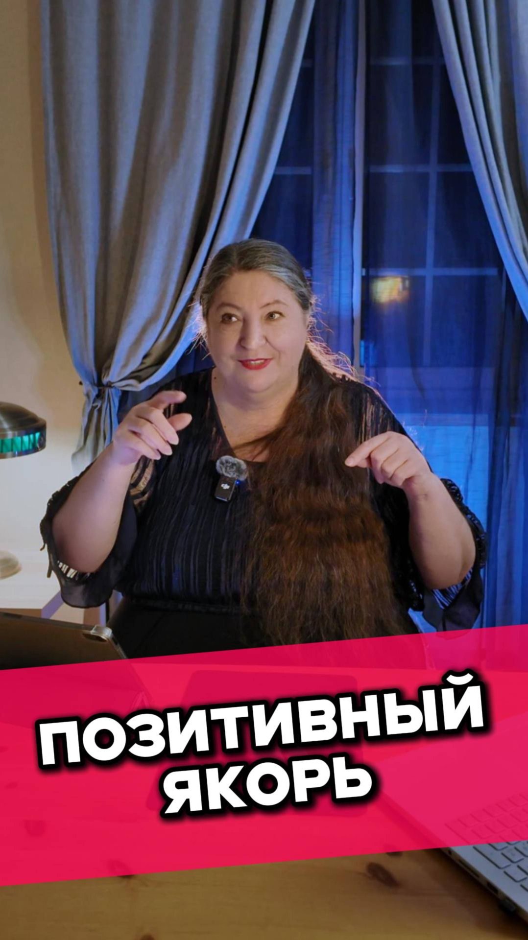 Упражнение позитивный якорь смотреть онлайн