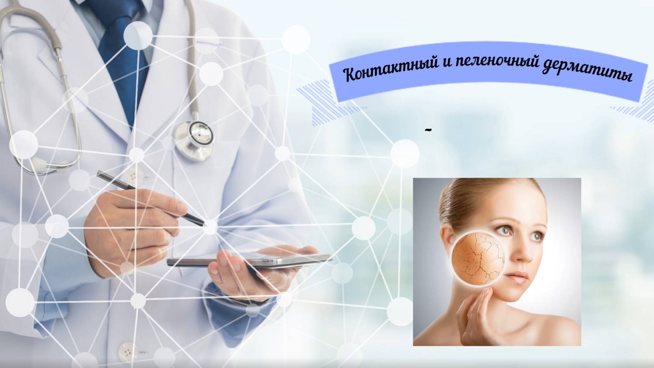 Заболевания кожи (часть 4)