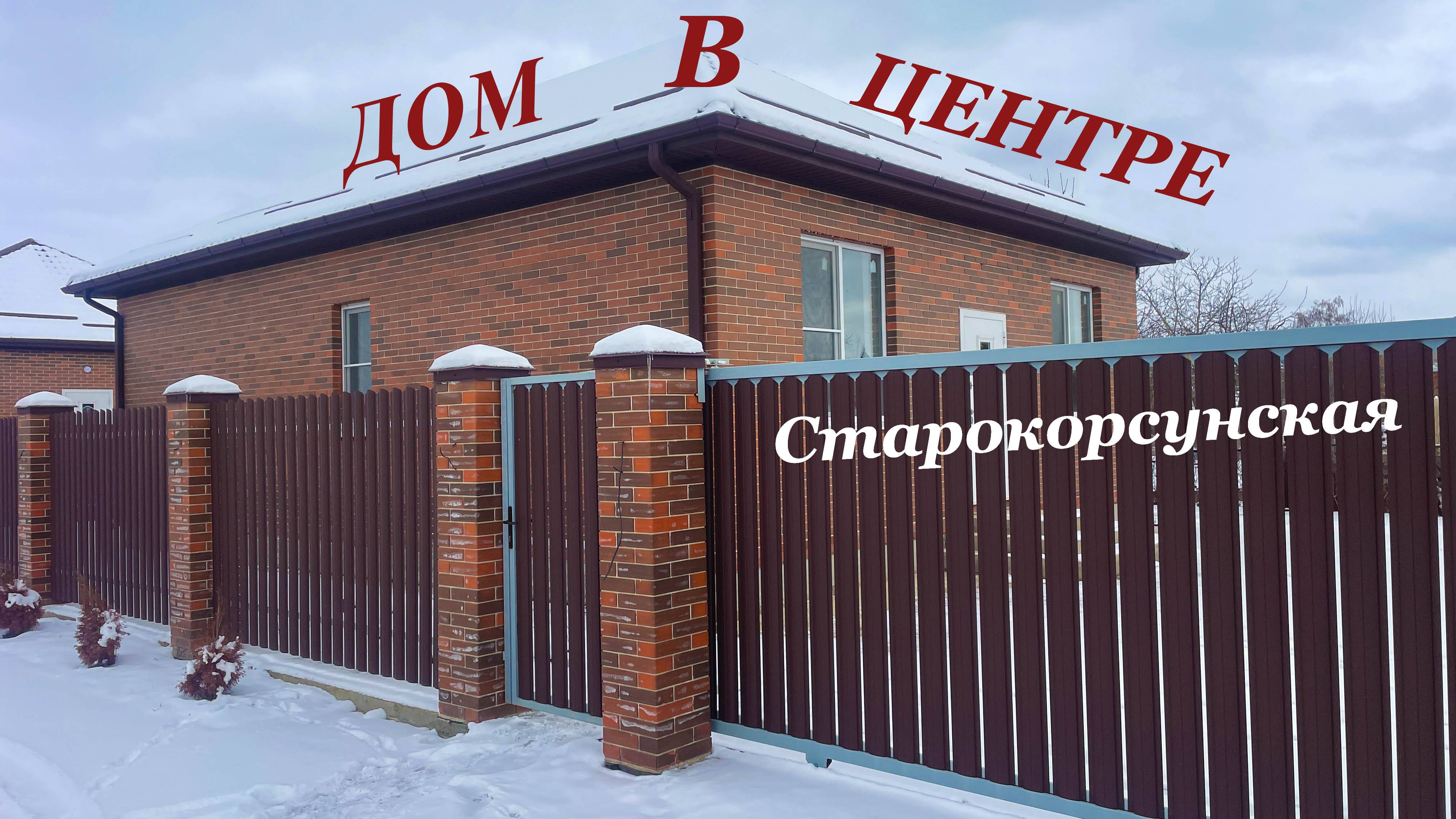 Дом в центре станицы с пропиской г. Краснодар смотреть онлайн