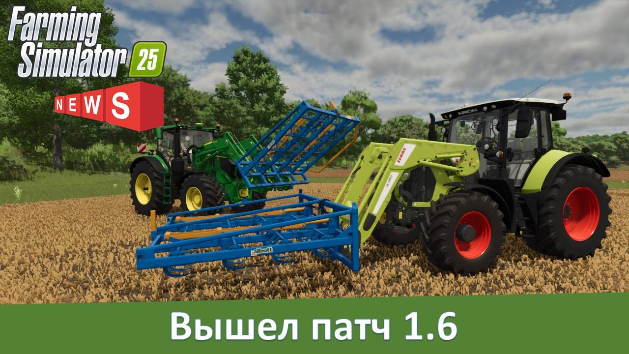 Новости Farming Simulator 25 - Вышел патч 1.6