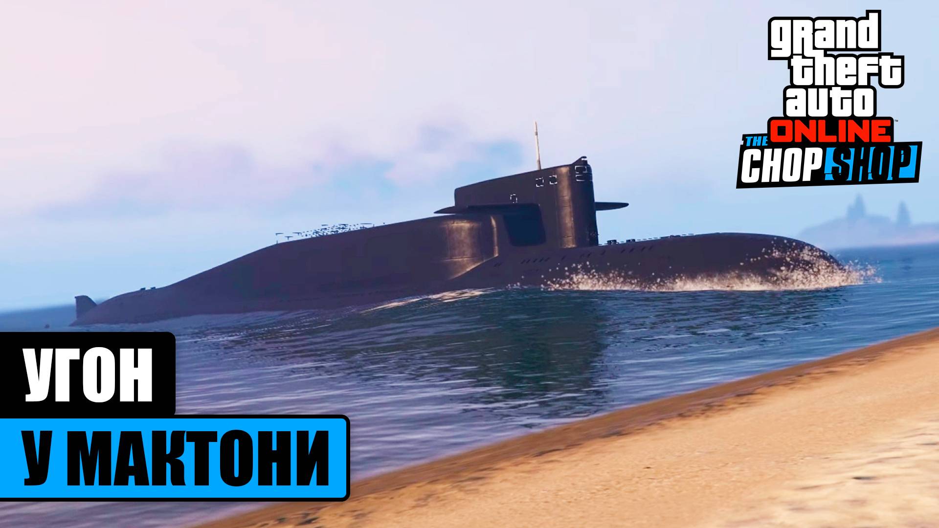 Автоугон у Мактони в GTA Online (финал) - изи гайд смотреть онлайн