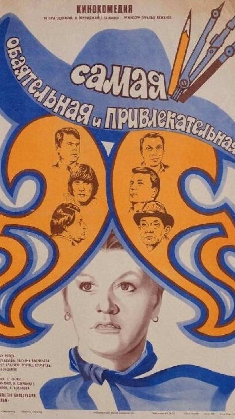 По местам съемок фильма "Самая обаятельная и привлекательная" (1) смотреть онлайн