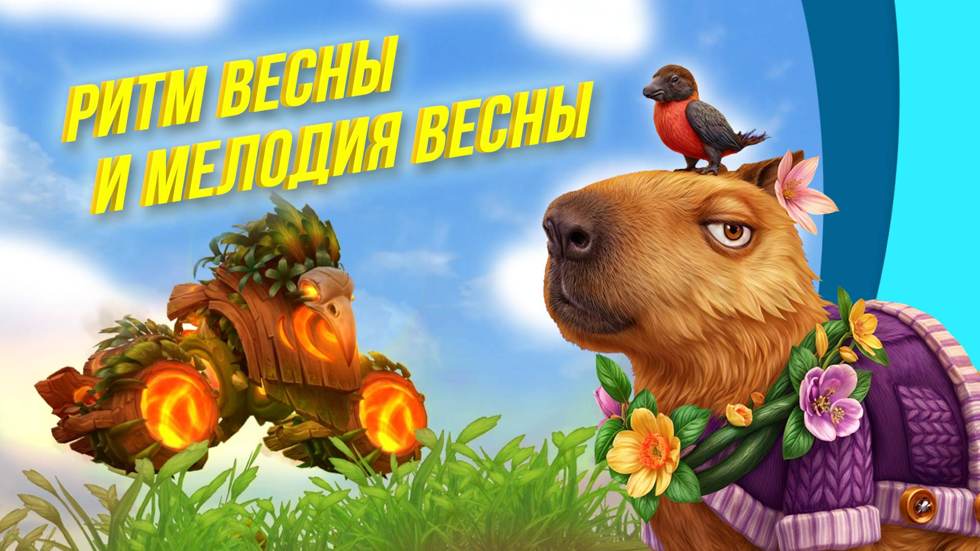 Аллоды Онлайн. Весенние коллекционные издания 2025 смотреть онлайн