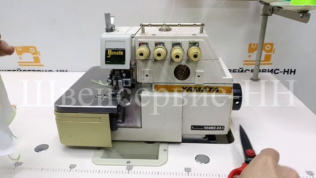 Оверлок четырехниточный Yamata 737-504M2-04 (комплект) БУ смотреть онлайн