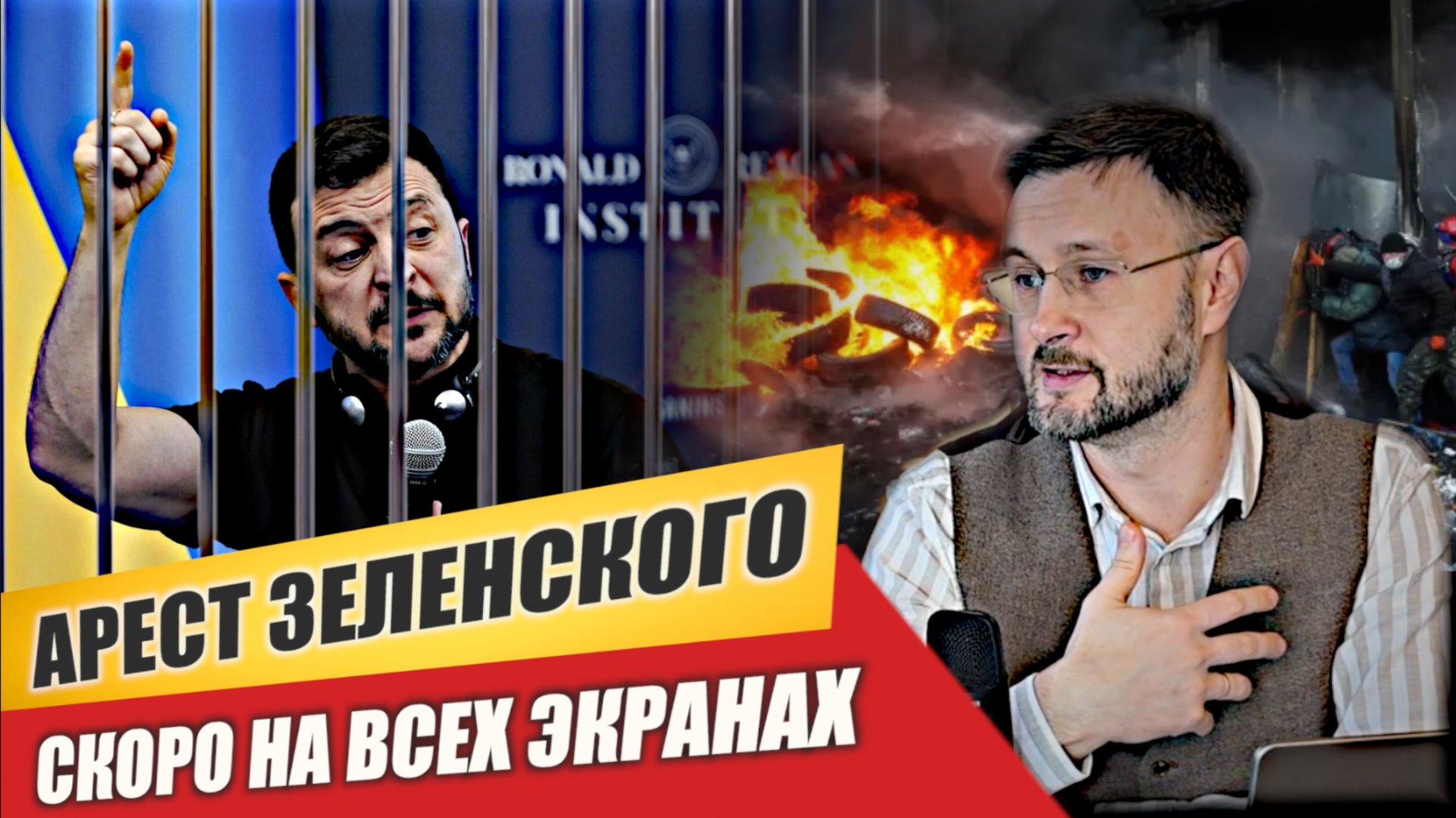 ЗЕЛЕНСКОГО СКОРО АРЕСТУЮТ/ Тарас НЕЗАЛЕЖКО смотреть онлайн