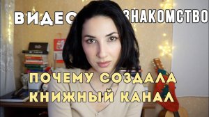 Я решила завести книжный канал и вот моё первое видео