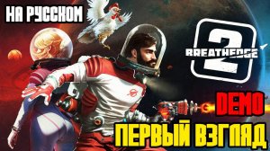 BREATHEDGE 2 - ПОЛНОЕ ПРОХОЖДЕНИЕ НА РУССКОМ - ПЕРВЫЙ ВЗГЛЯД И ОБЗОР ИГРЫ - FULL GAME DEMO