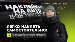 Инструкция как наклеить рекламу на заднее стекло автомобиля