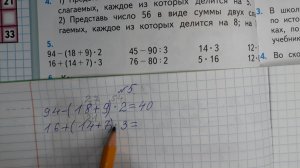 Математика 3 класс 2 часть номер 5  стр.12 (13)