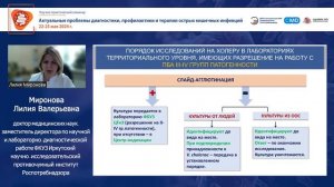 Современные аспекты организации и проведения лабораторной диагностики холеры