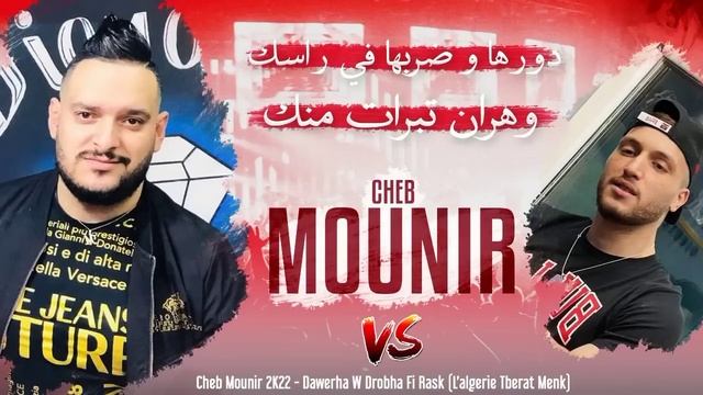 Cheb mounir Clash Cheb Ramy🔥💪 Exclusive 2022 смотреть онлайн