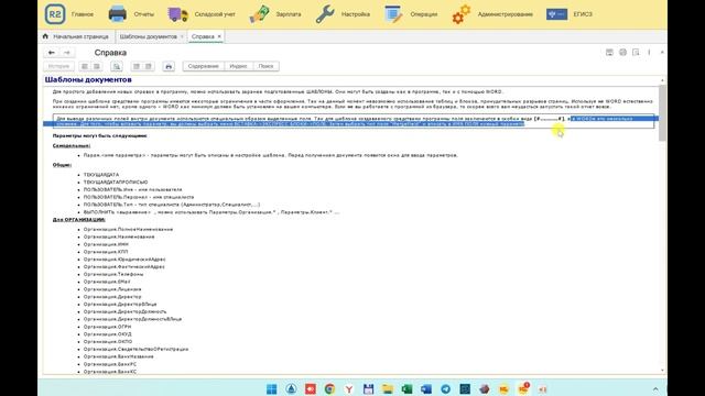 Шаблоны документов в R2CLINIC смотреть онлайн