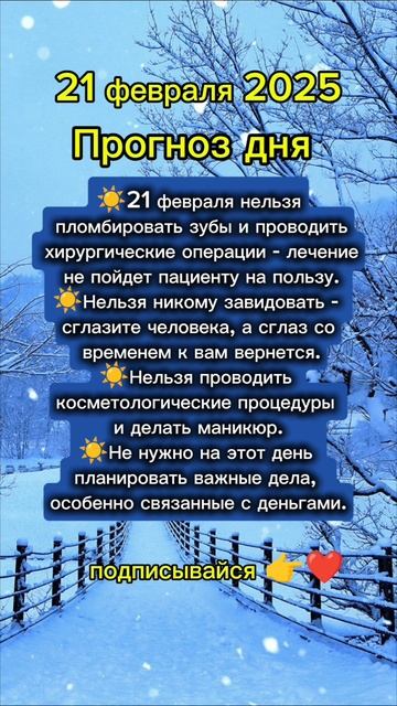 Прогноз дня на 21 февраля 2025 смотреть онлайн