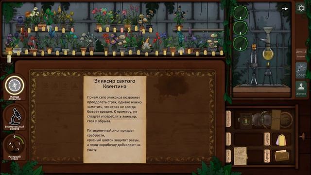 Прохождение Strange Horticulture #11: как подчинить Дендрю?