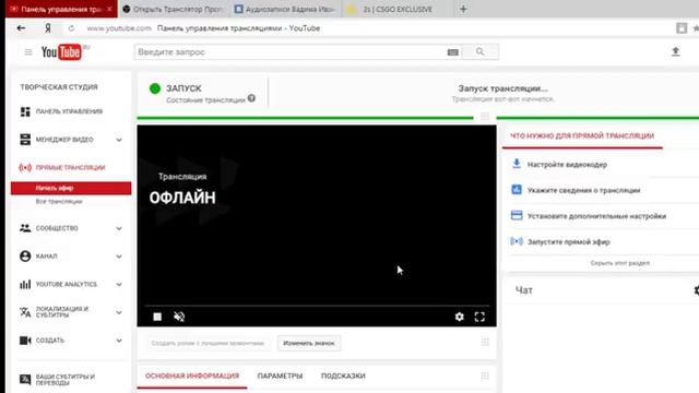 Пробный стрим