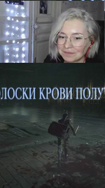 Вторая Маления. Bloodborne.
