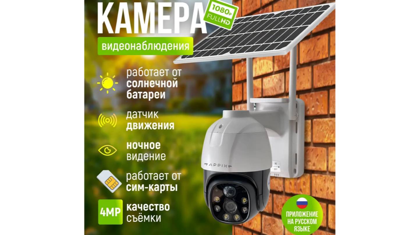 Камера видеонаблюдения уличная 4G с сим картой и солнечной панелью смотреть онлайн