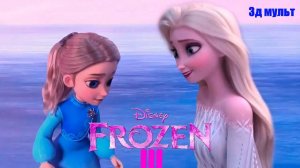 Холодное СЕРДЦЕ 3 | Мультфильм | Трейлер Дисней #холодноесердце3 #мультфильмдисней #3дмульт #3д