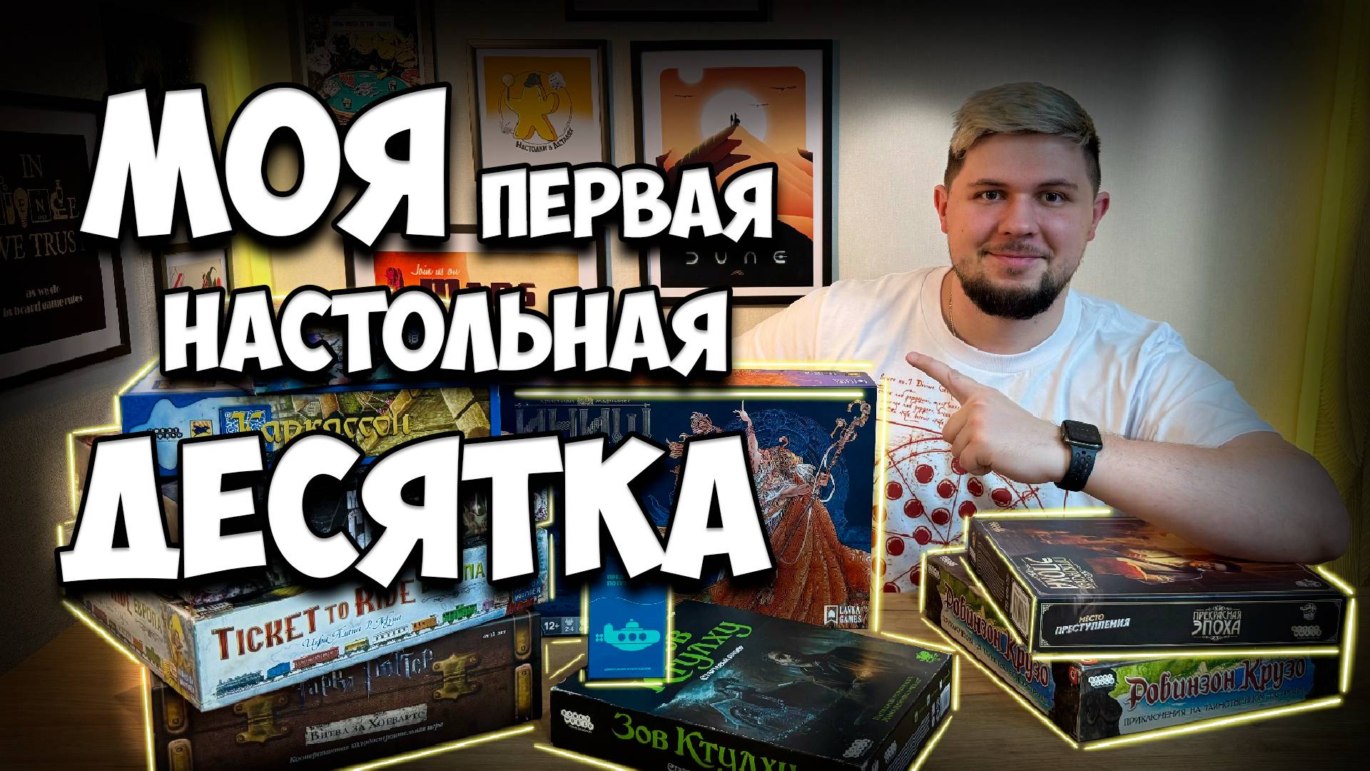 Мои первые настольные игры | Настолки в деталях