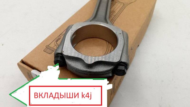 вкладыши K4j, K4m, K9k