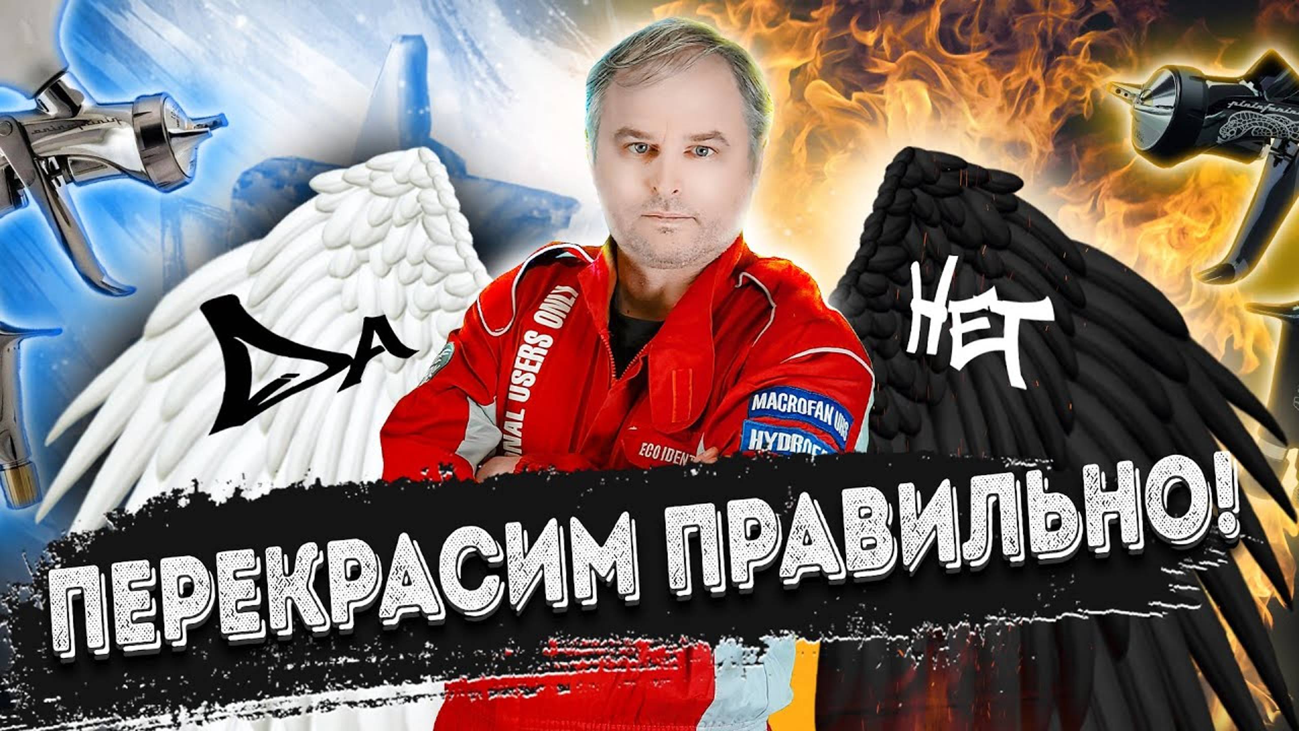 Ошибки при покраске авто. Обучение покраске грунт мокрый по мокрому. Секреты покраски авто. Лак mip смотреть онлайн