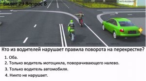 Билеты ПДД. Разбор. ПОВОРОТЫ, РАЗВОРОТЫ часть  8.