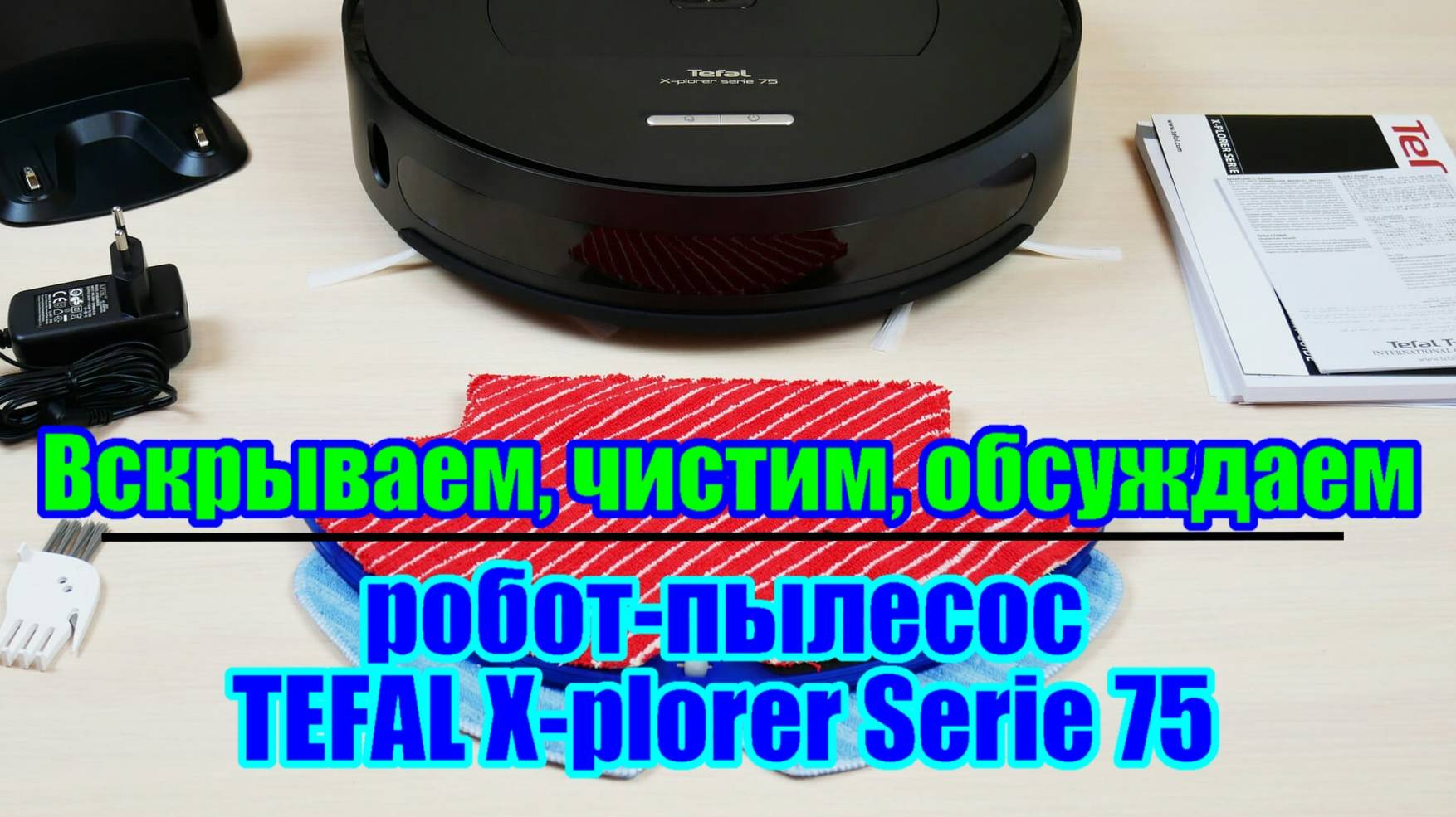 Обзор и обслуживание робота-пылесоса - как разобрать робот-пылесос TEFAL X-plorer Serie 75
