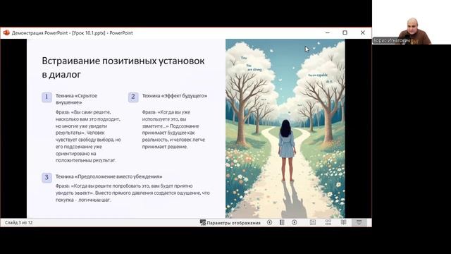 День 11: Марафон MLM предпринимателей
Тема: "Гипнотические паттерны в продажах" смотреть онлайн