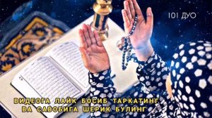 ДУО КИЛИШНИ БИЛАСИЗМИ? МАНА КАНДАЙ ДУО КИЛИШ КЕРАК ЭКАН БИЛИБ ОЛИНГ | дуолар