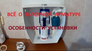 6. Запорная арматура:  Прокладки для корпуса запорной арматуры и бачка унитаза.