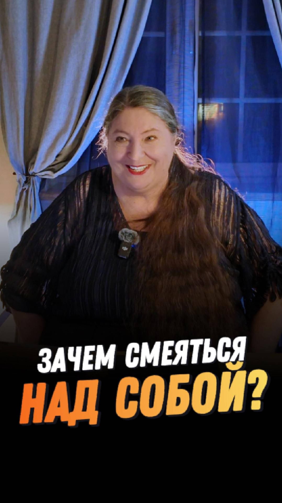 Зачем смеяться над собой? смотреть онлайн