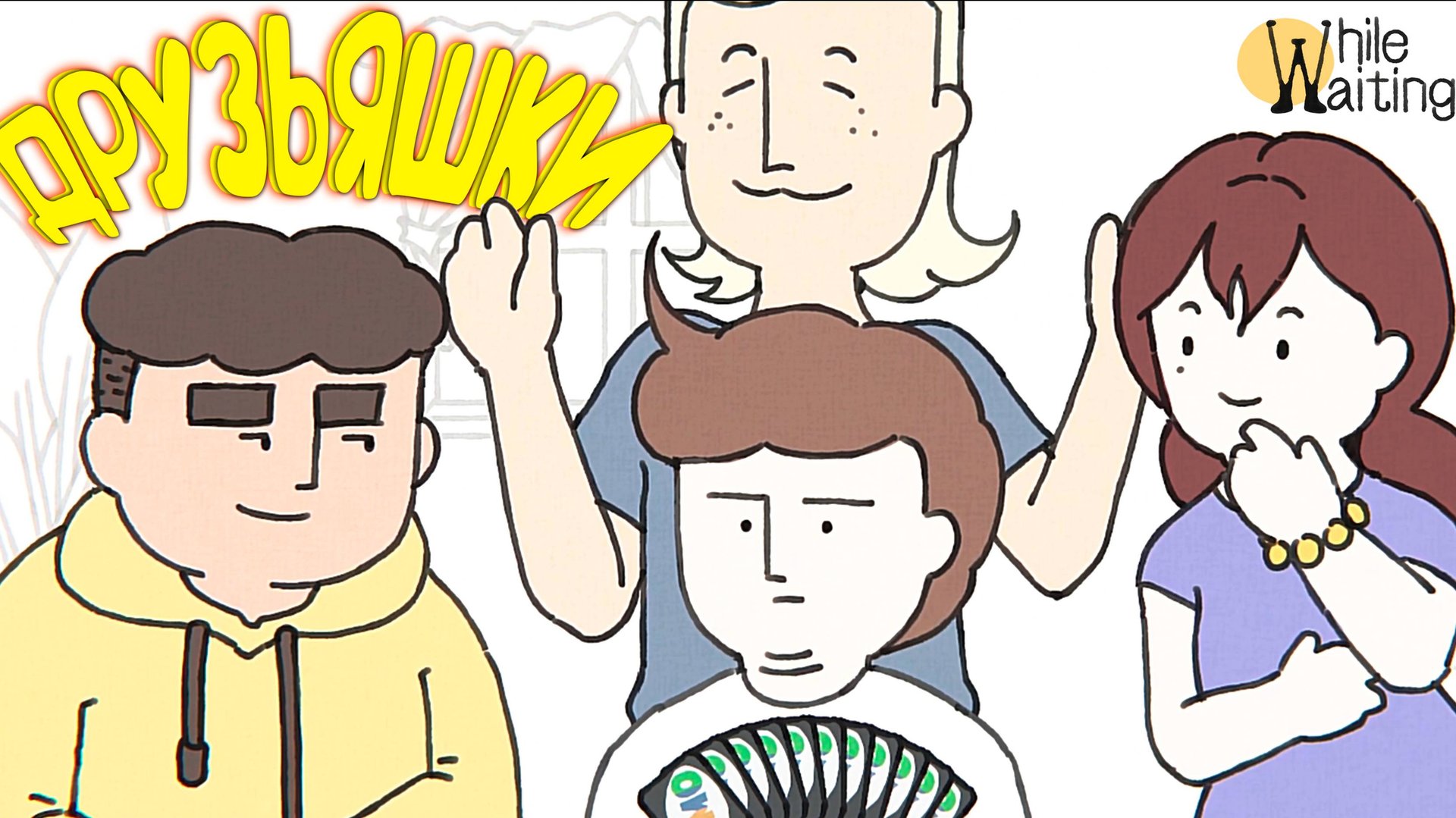 ХОЖУ В ШКОЛУ НИЧЕГО НЕ ДЕЛАЯ ◈ While Waiting #2