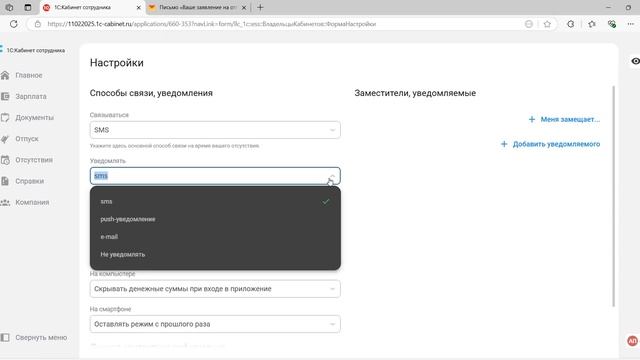 Специалист сервиса 1С:Кабинет сотрудника