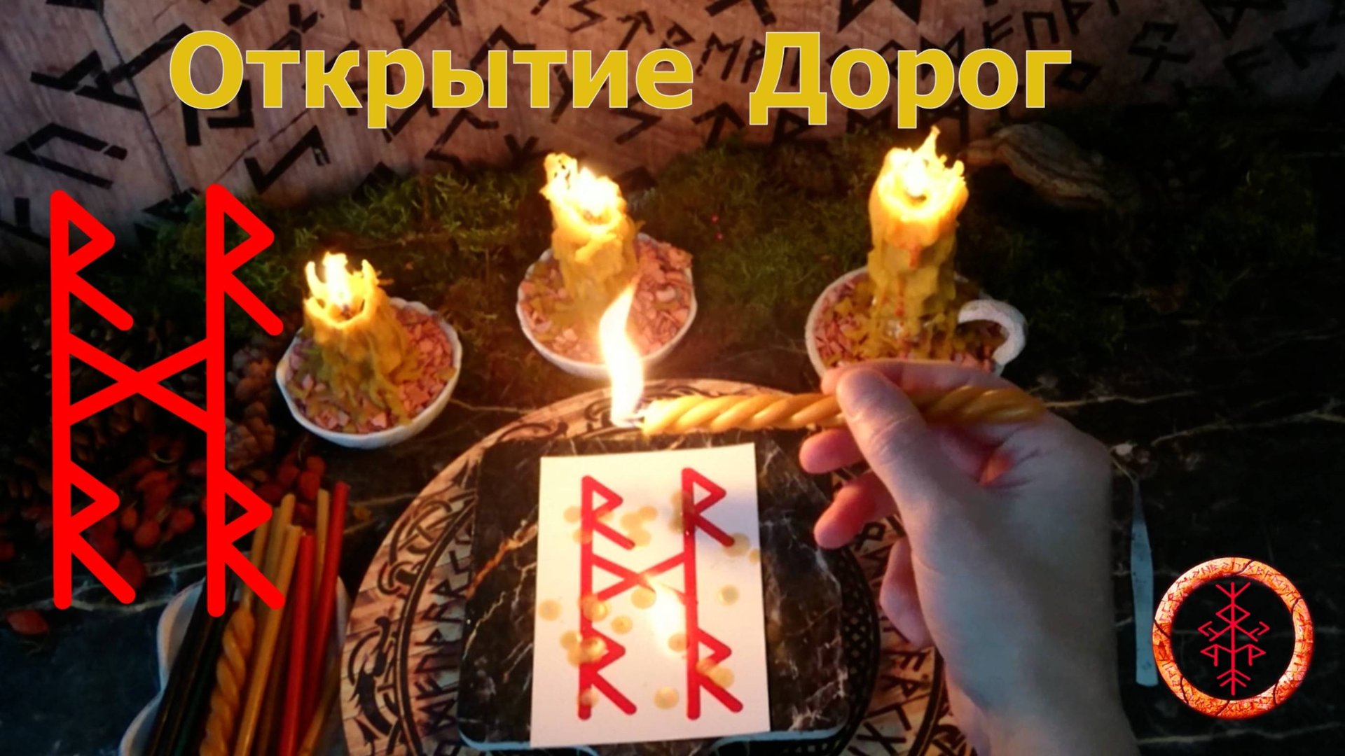 Открываем себе Пути, убираем блокировки на них смотреть онлайн
