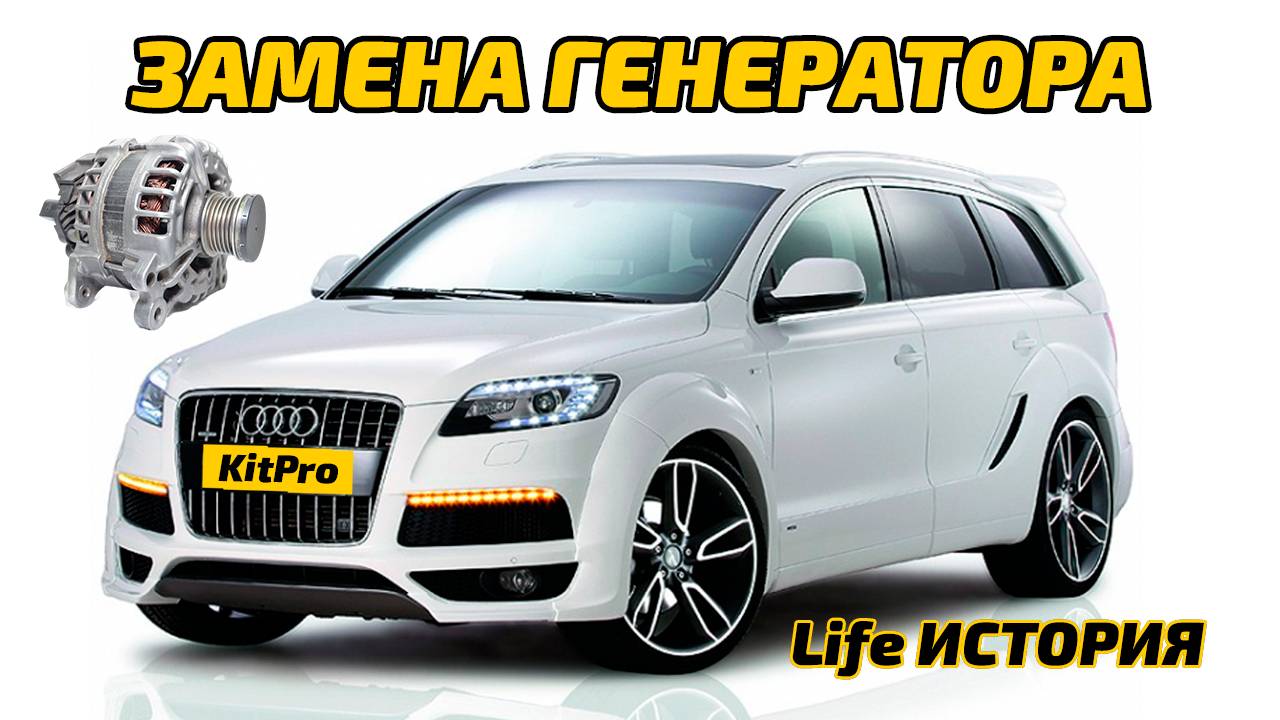 Снятие (демонтаж) генератора на Audi Q7 3.0 TDI 2012 г.