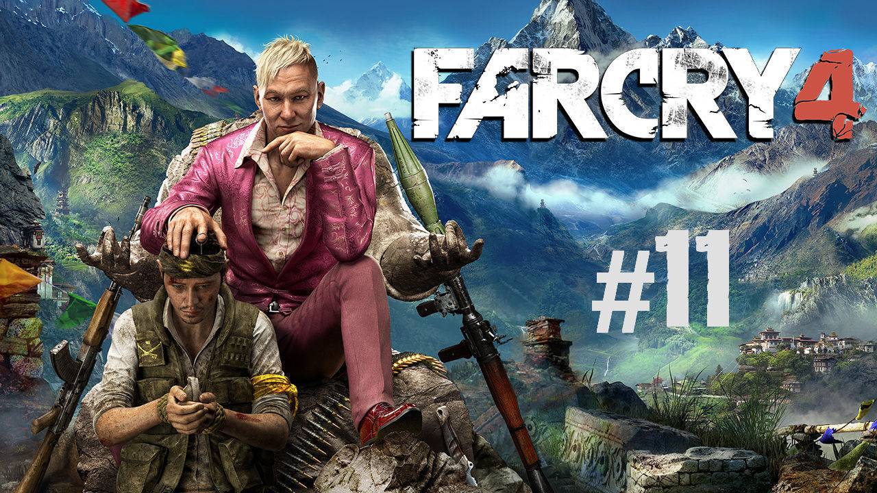 Far Cry 4 прохождение #11 смотреть онлайн