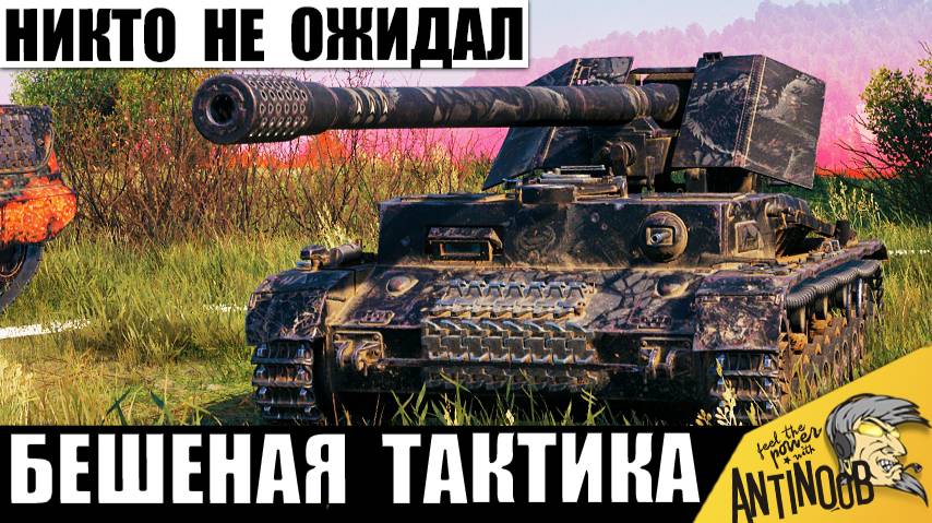 Танкист реально Слетел с Катушек! Бешеная тактика, от которой Вспотели Статисты! смотреть онлайн