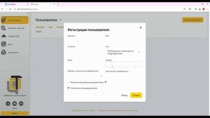 3. Оргструктура - Пользователи