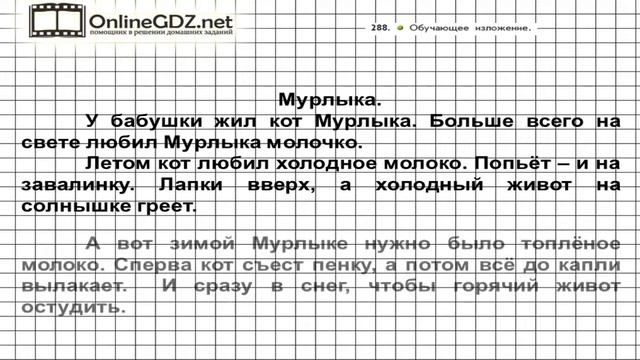 Упражнение 288 — Русский язык 3 класс (Бунеев Р.Н., Бунеева Е.В., Пронина О.В.) Часть 2