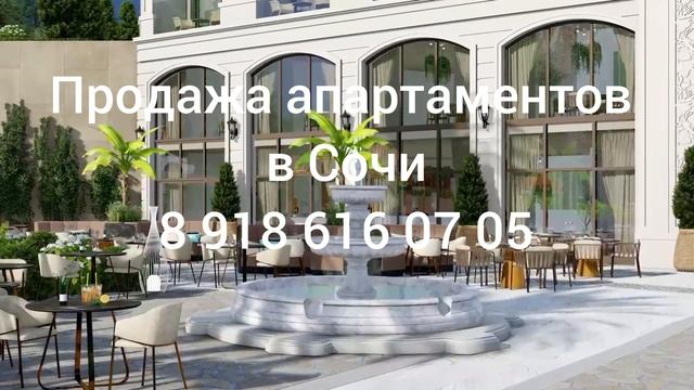 Купить апартаменты в Сочи смотреть онлайн