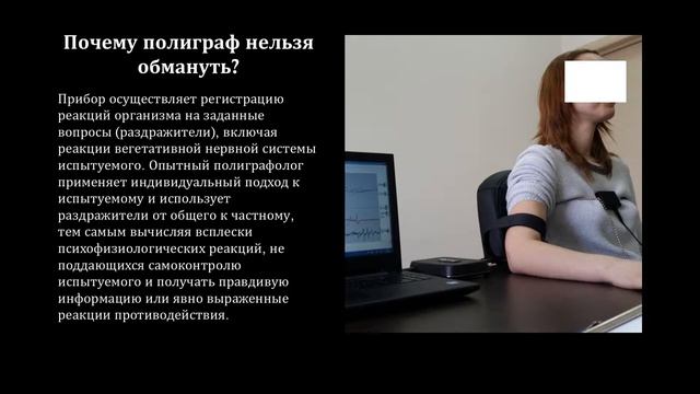 Что такое "полиграф"? смотреть онлайн