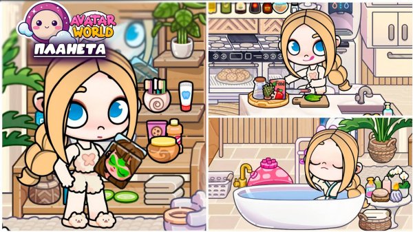 ПЛАНЕТА АВАТАР ВОРЛД ДНЕВНАЯ РУТИНА